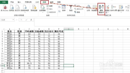 如何快速删除Excel表格中的重复数据
